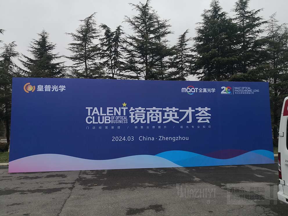 皇普光學鄭州會議現場使用華熠桁架背景