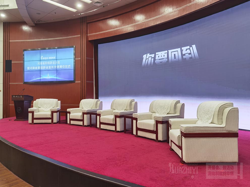 中南海沙發(fā)租賃廠家助力鄭大網(wǎng)絡辟謠宣傳大使聘任儀式