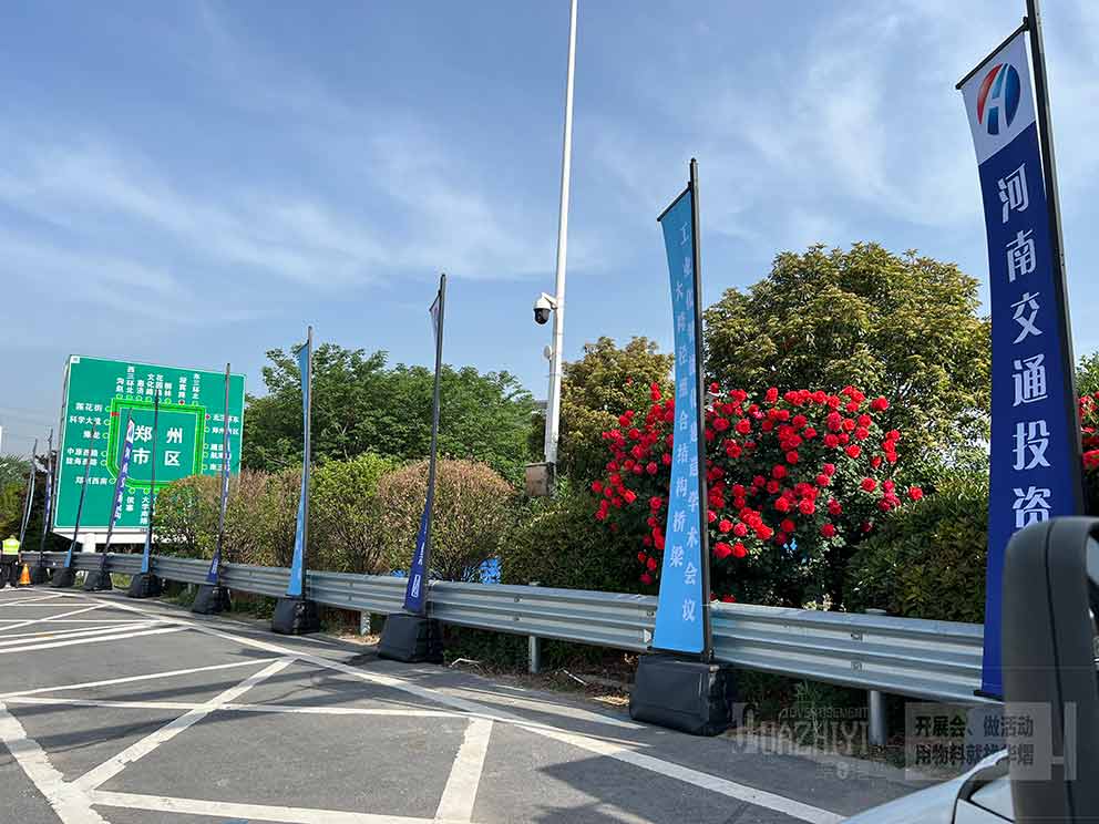 華熠公司新款道旗租賃樣式亮相學術會議現場