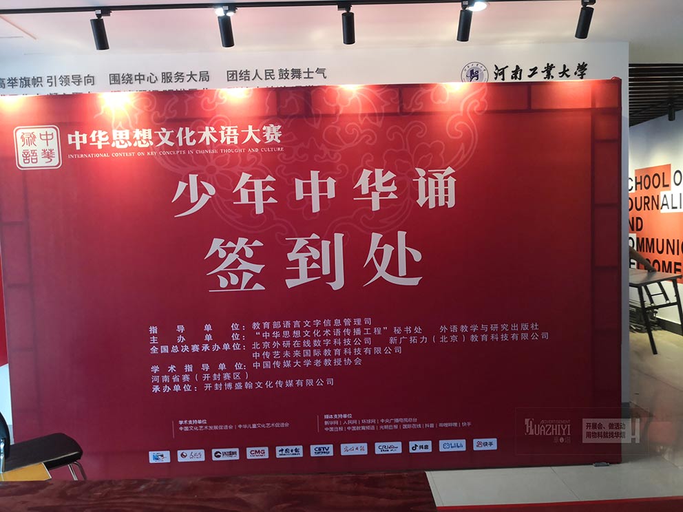 河南工業(yè)大學中華思想文化術語大賽現(xiàn)場使用鄭州桁架租賃