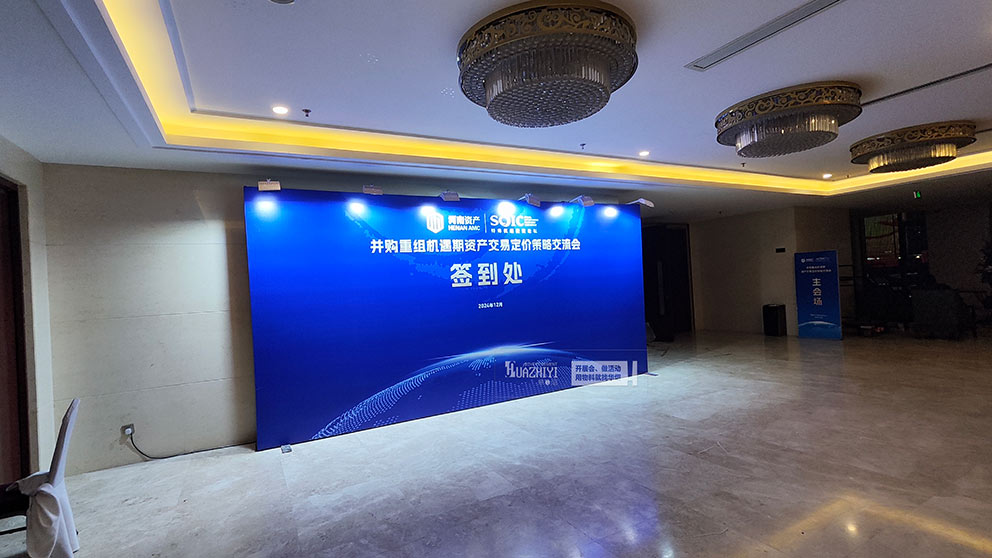 河南資產(chǎn)交易交流會活動使用了華熠桁架租賃