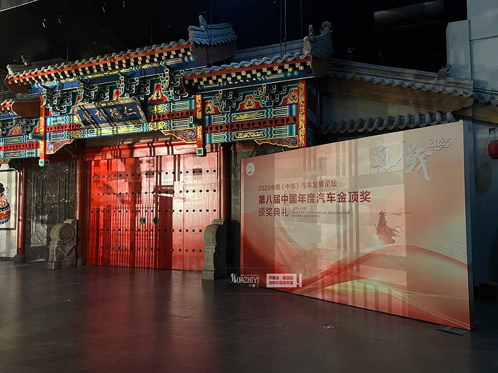 鄭州桁架租賃助力汽車發展論壇金頂獎頒獎典禮