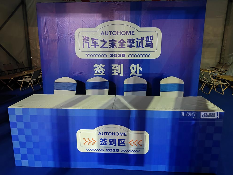 汽車之家試駕會活動現場桁架由華熠桁架租賃搭建