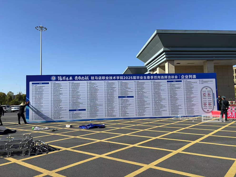 華熠桁架租賃搭建公司助力駐馬店職業學院招聘會現場