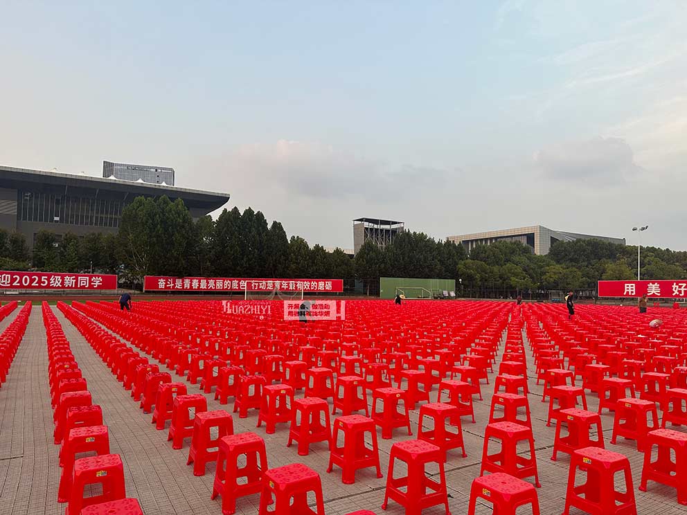江漢大學2025級學生開學典禮由華熠桌椅租賃布場