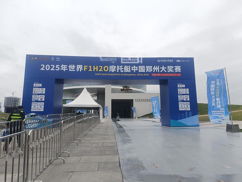 2025年世界F1H2O摩托艇中國鄭州大獎賽，華熠鐵馬護欄篷房出租進行布場
